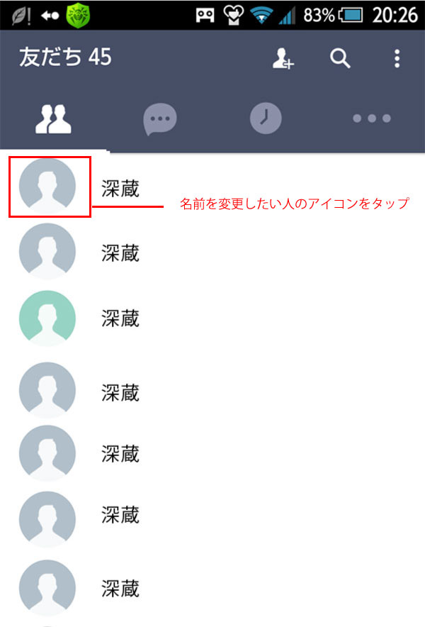 Line小技 友達の表示名を変更して 並び順を変更する方法 イラストレーター深蔵 ふかぞう