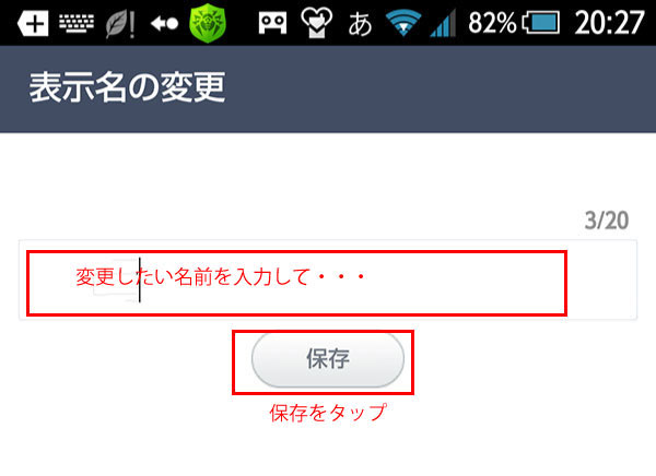 Line小技 友達の表示名を変更して 並び順を変更する方法 深蔵