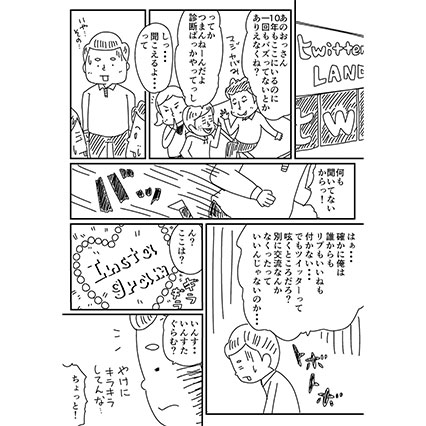 【漫画】SNS難民