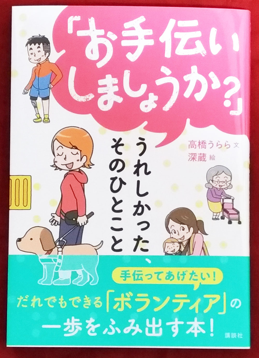 何かお手伝いすることがありましたら | お手伝いできることがあればお申し付けください