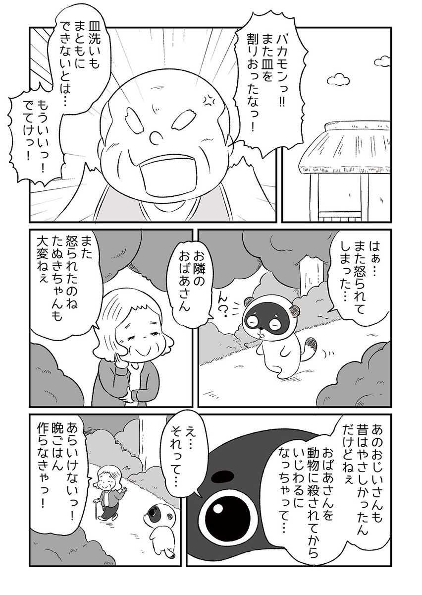 おじいさんとたぬき オリジナル漫画 イラストレーター深蔵 ふかぞう