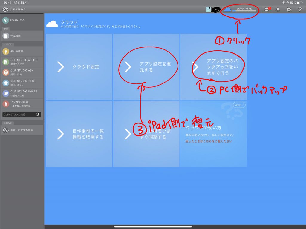 Pc版のクリスタとipad版のクリスタを同期する方法 イラストレーター深蔵 ふかぞう