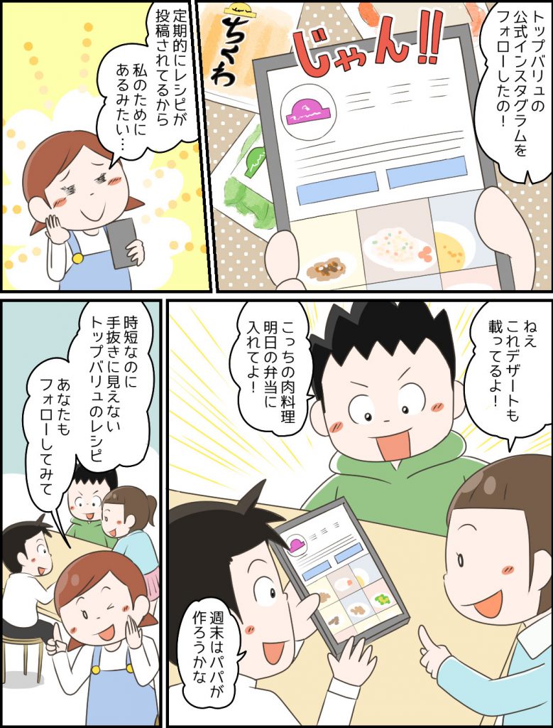 トップバリュinstagramストーリー広告 漫画家 イラストレーター深蔵 ふかぞう